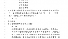 上訴第三審必讀：違背法令要件與實務應對