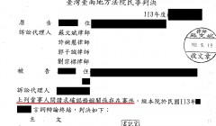 意想不到，我的離婚不是離婚──確認婚姻存在之訴，勝訴判決