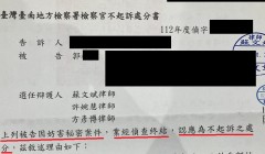 刑法第315之1條妨害秘密訴訟上之攻防