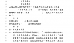 詐欺防制條例施行