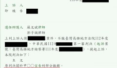 做錯事並不可恥，只要願意悔過，法律還是會給你機會──二審成功撤銷改判，幸獲緩刑之宣告