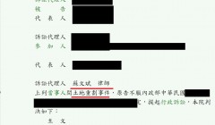 土地重劃實辦案例分享